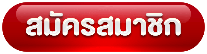 ฝาก 1 บาท ฟรี 50 บาท ล่าสุด กด รับ เอง